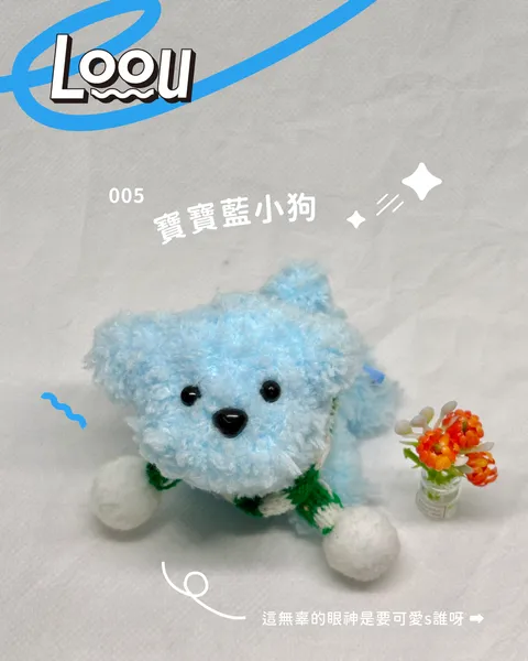 寶寶藍小狗 #005