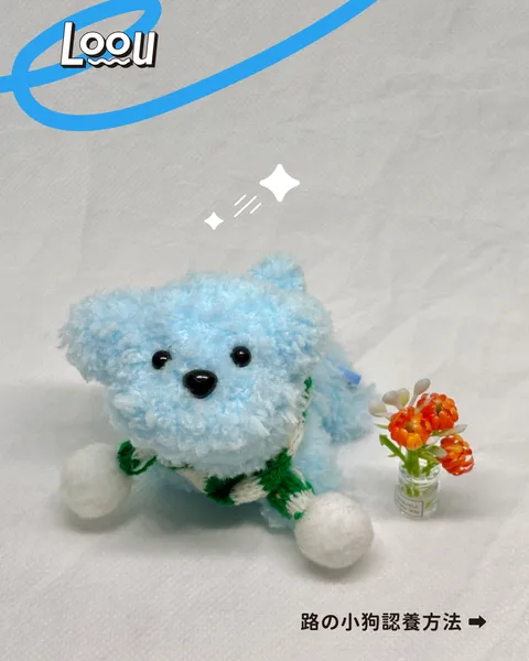 寶寶藍小狗 #005 2