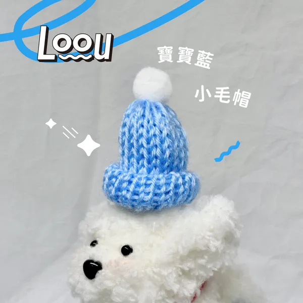 寶寶藍毛帽