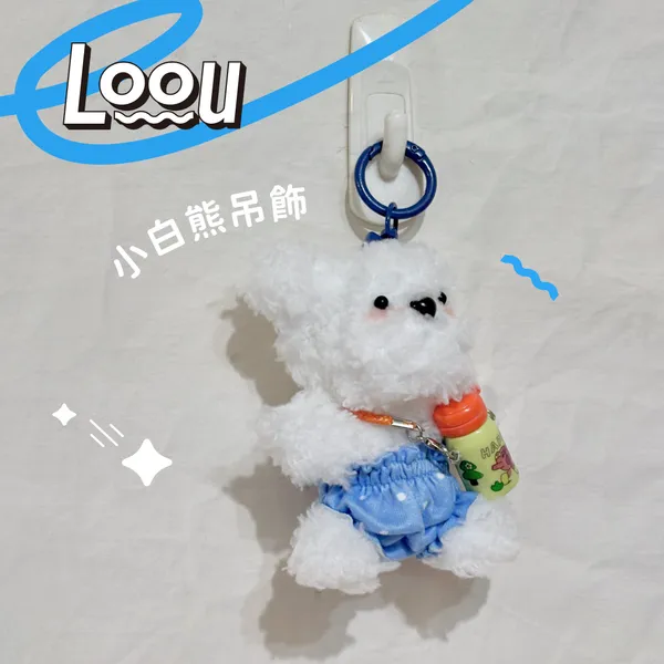 小白熊吊飾 #013
