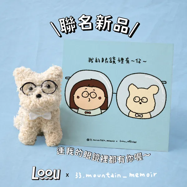 【一座小山聯名款】眼鏡小狗明信片組