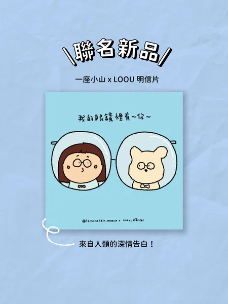 【一座小山聯名款】眼鏡小狗明信片組 2