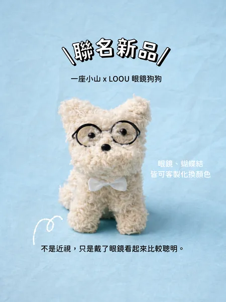 【一座小山聯名款】眼鏡小狗明信片組 3