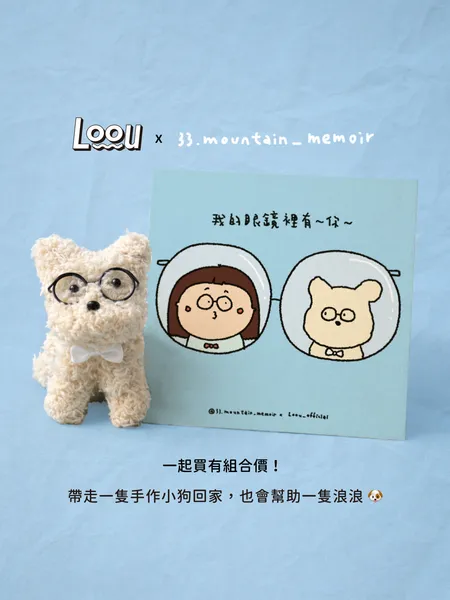【一座小山聯名款】眼鏡小狗明信片組 4