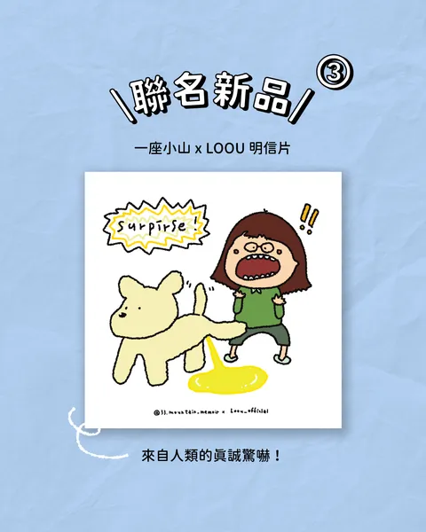 【一座小山聯名款】尿尿小狗明信片組 2