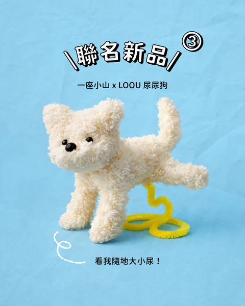 【一座小山聯名款】尿尿小狗明信片組 3