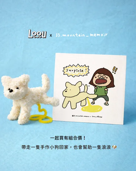 【一座小山聯名款】尿尿小狗明信片組 4